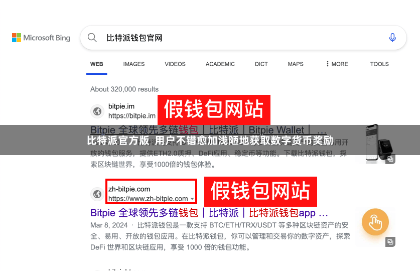 比特派官方版  用户不错愈加浅陋地获取数字货币奖励