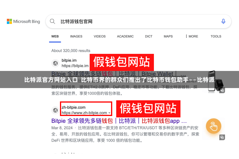 比特派官方网站入口  比特币界的群众们推出了比特币钱包助手——比特派